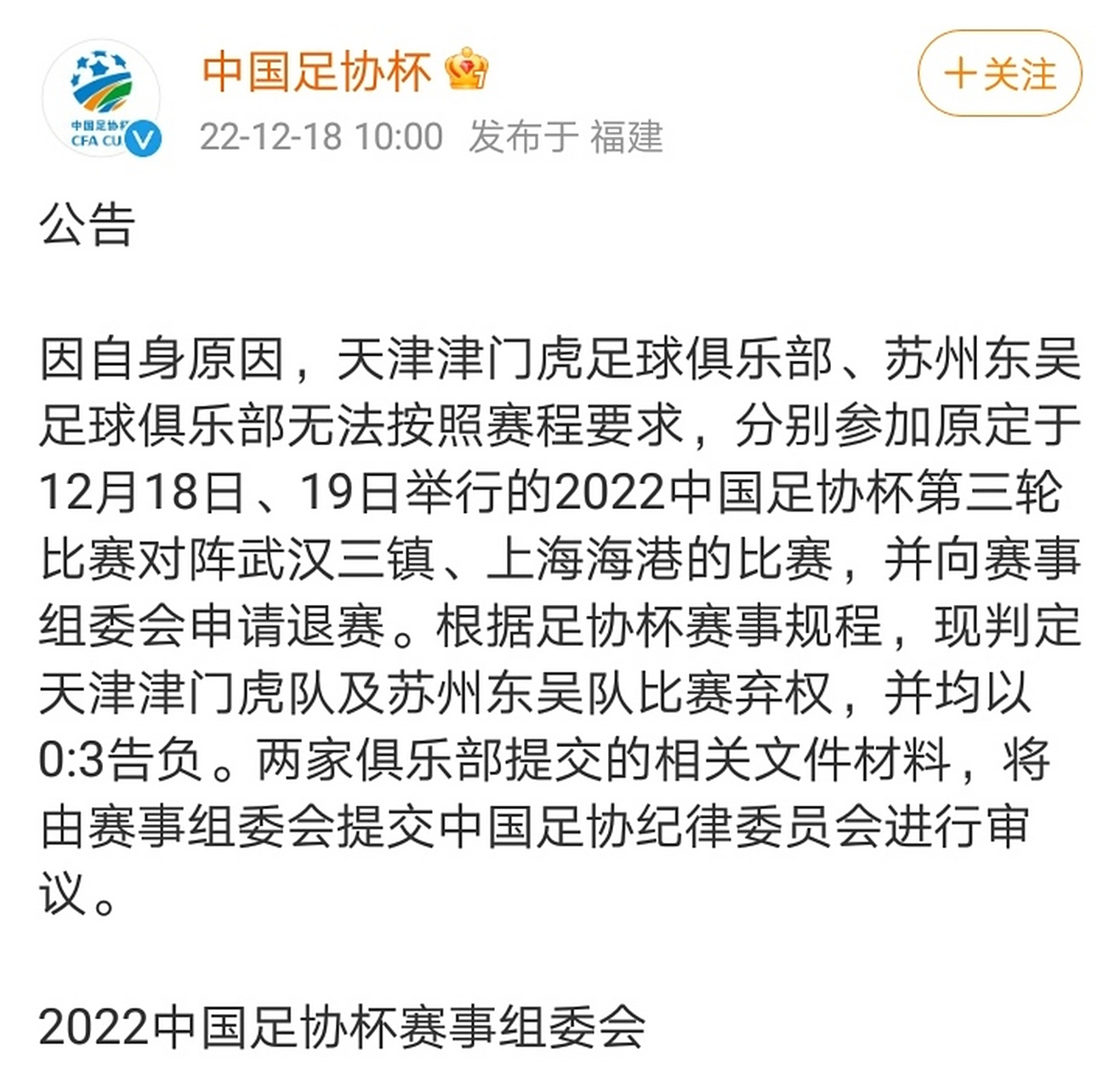 德甲赛程吃紧，武汉三镇今晚遗憾出局，管理层满意，控场能力受关注